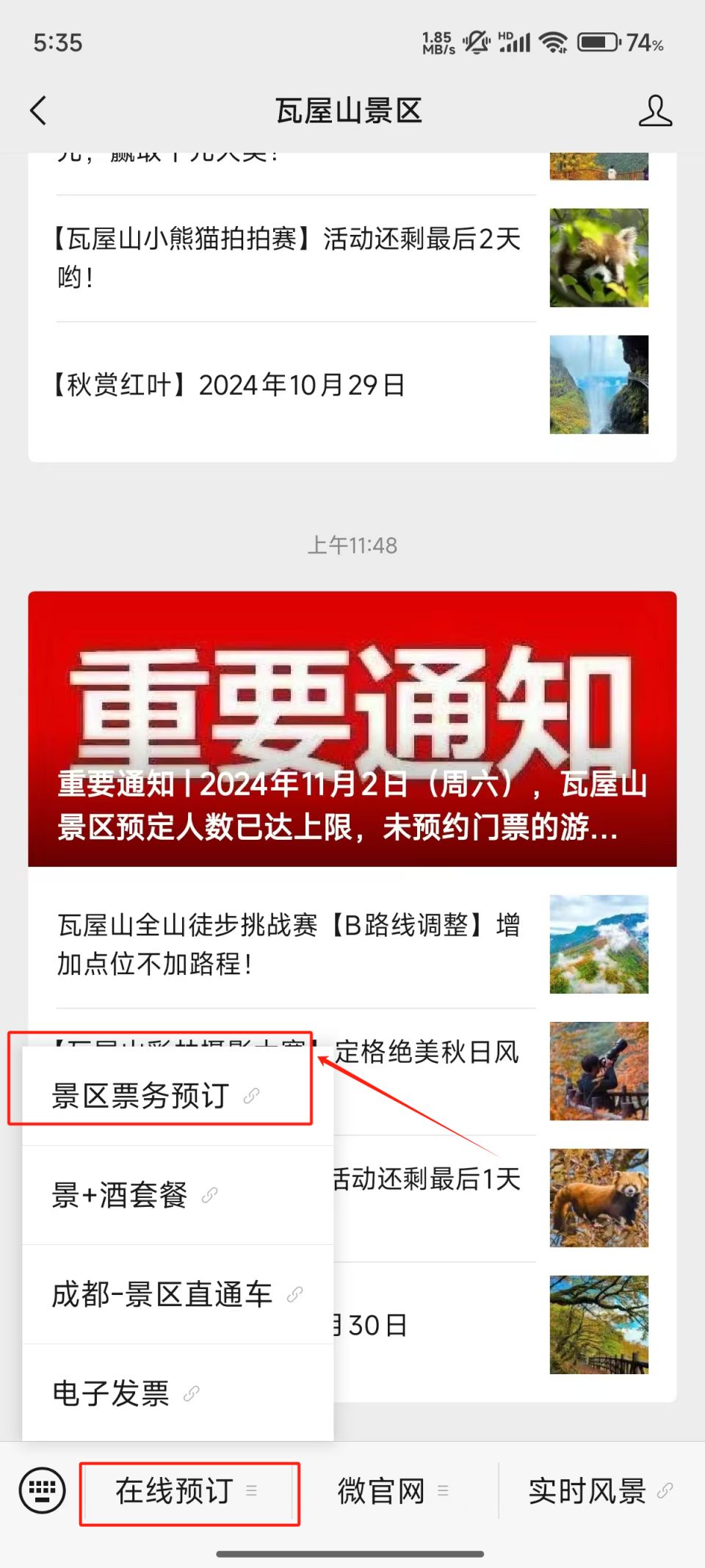 瓦屋山彩林全民健身季免费门票需要提前几天预约？