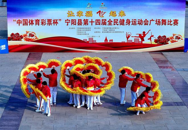 让幸福飞起来！宁阳县举行第十四届全民健身运动会广场舞比赛