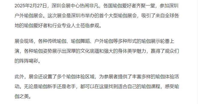 YY易游体育：2025中国（深圳）国际瑜伽健身用品展览会【深圳瑜伽展】(图1)