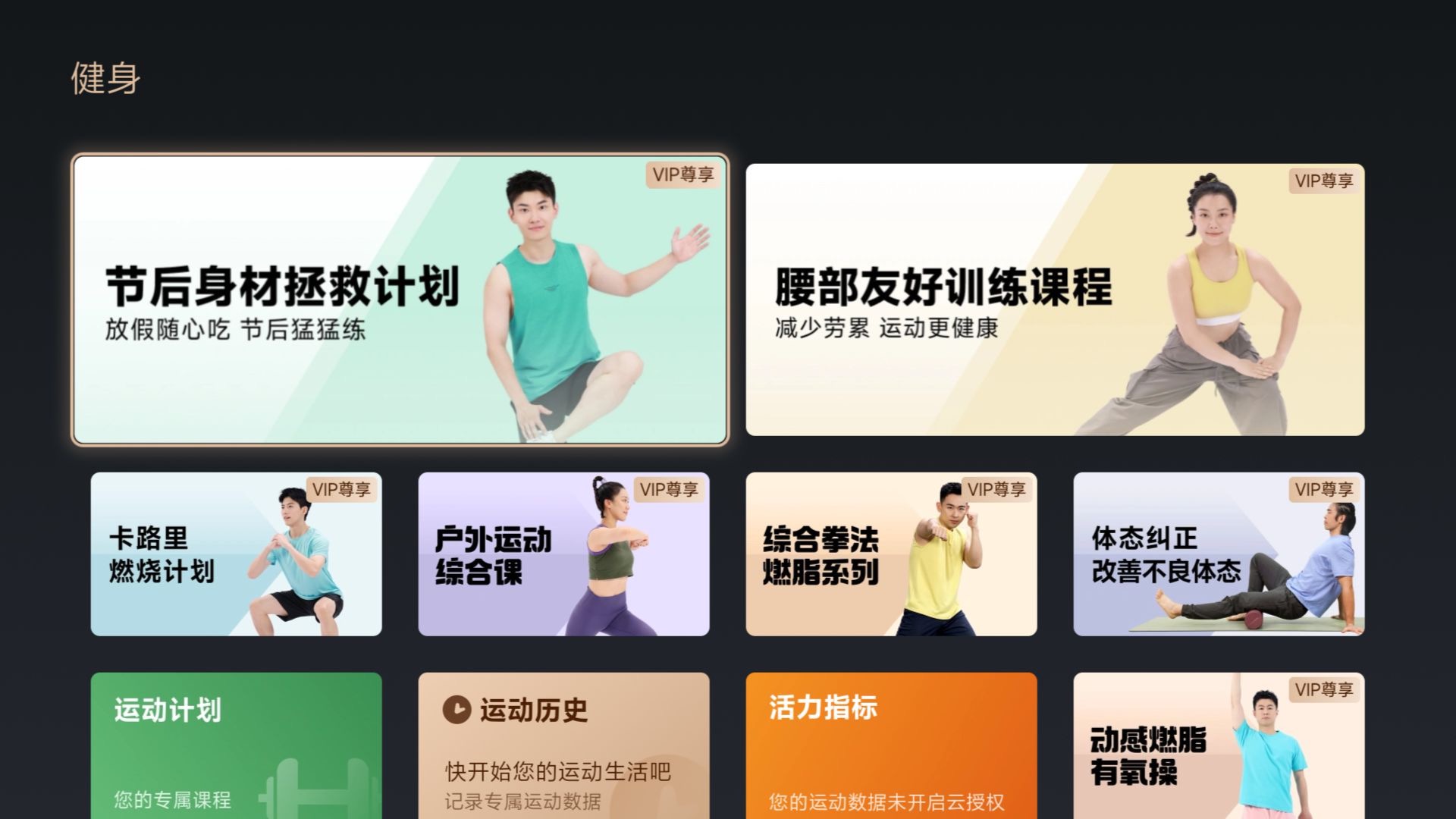科技改变生活小米电视健身专区为用户打造居家健身新模式(图2)