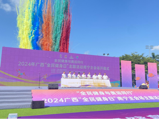 YY易游：2024年广西“全民健身日”主题活动南宁主会场启幕(图2)