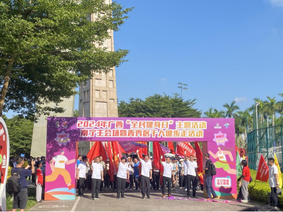 YY易游：2024年广西“全民健身日”主题活动南宁主会场启幕(图3)
