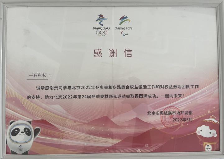 YY易游：无评估不运动一石数智健康（冬奥村）全国示范店启幕(图11)