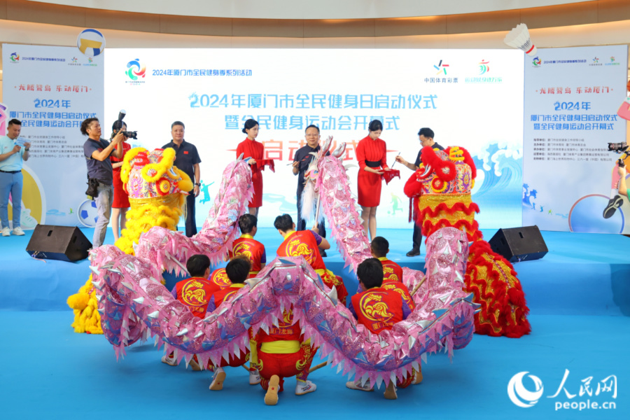 “将赛事办进商圈、办到景区”厦门市全民健身日暨全民健身运动会开幕