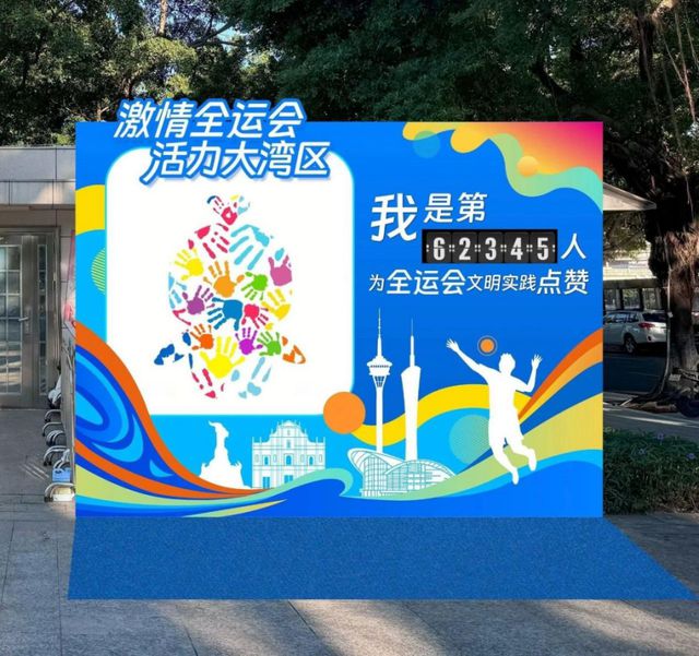 YY易游体育：十五运会倒计时一周年！本周六广州二沙岛“文明旋风”来袭(图2)