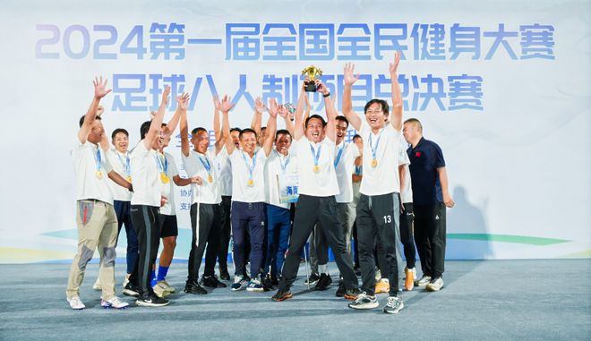 第一届全国全民健身大赛圆满落幕华南区斩获佳绩(图3)