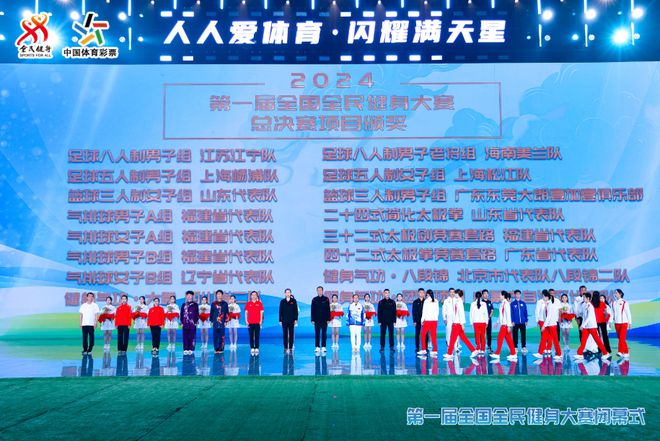 第一届全国全民健身大赛圆满落幕华南区斩获佳绩(图2)