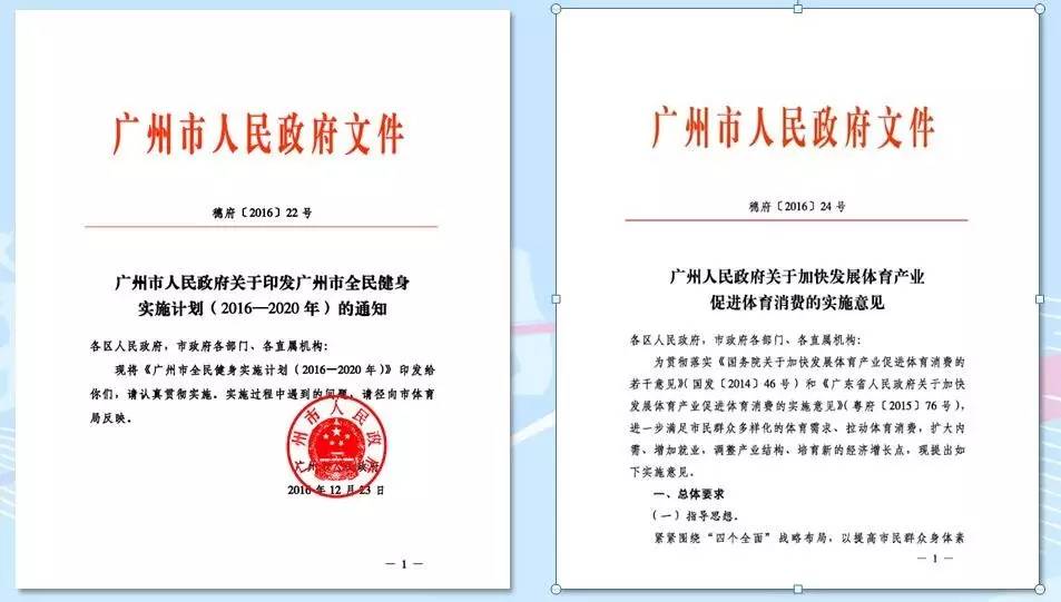 广州市新周期全民健身实施计划发布未来将如何惠及羊城市民？(图2)