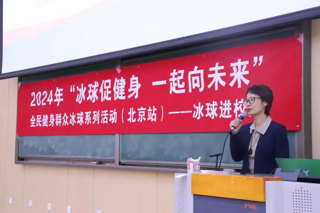 2024年“冰球促健身一起向未来”全民健身群众冰球系列活动——进校园活动在中央财经大学成功举办