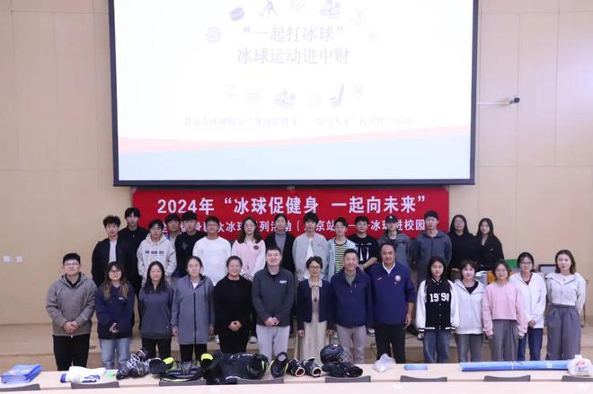 2024年“冰球促健身一起向未来”全民健身群众冰球系列活动——进校园活动在中央财经大学成功举办(图4)