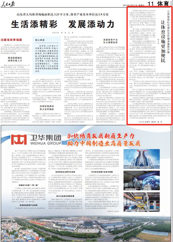 YY易游：人民日报报道：江西南昌红谷滩区全民健身蓬勃开展一一让体育设施更加便民