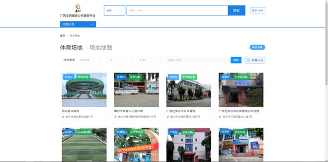 全民健身平台上线体育场馆预约、赛事信息、科学健身指导……更多内容等你来体验！