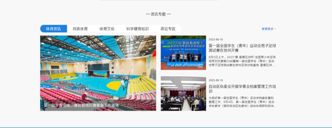 全民健身平台上线体育场馆预约、赛事信息、科学健身指导……更多内容等你来体验！(图3)