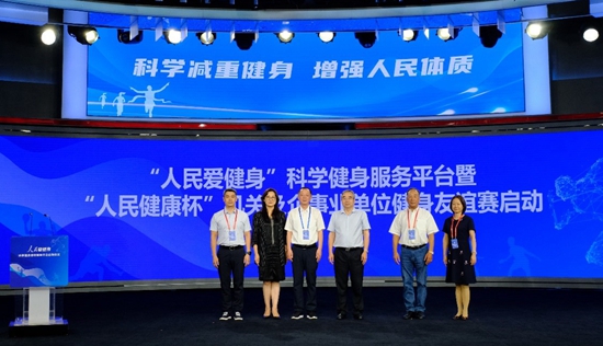 倡导全民爱健身会健身“人民爱”服务平台启动--健康·生活--人民网