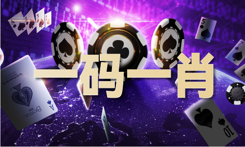 澳彩猪八戒资料库V21(图1)