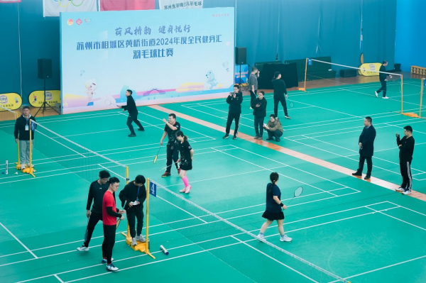 苏州黄桥街道2024年度全民健身汇羽毛球比赛开赛(图2)