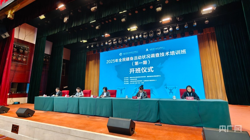 YY易游：2025年全民健身活动状况调查技术培训班太原开班(图2)