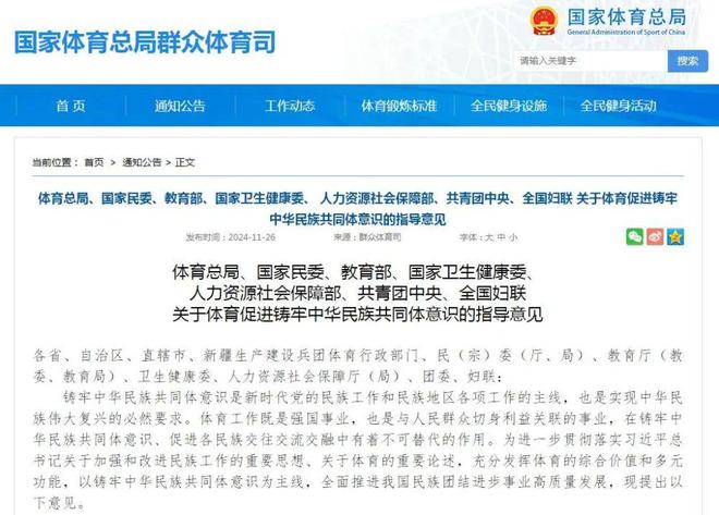 YY易游体育：国家体育总局、全国妇联等七部门联合发布《关于促进铸牢中华民族共同体意识的指导意见