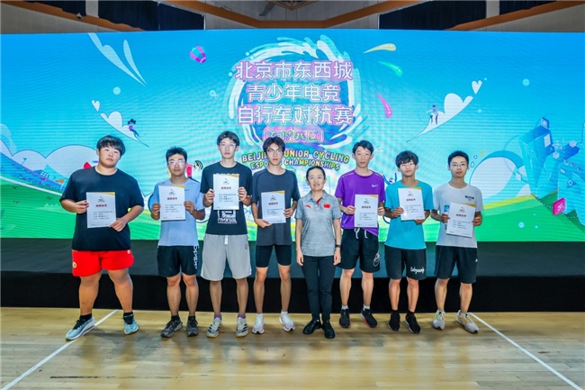 YY易游体育：喜迎全民健身日！2024年北京市东西城青少年电子竞技自行车对抗赛成功举办(图4)