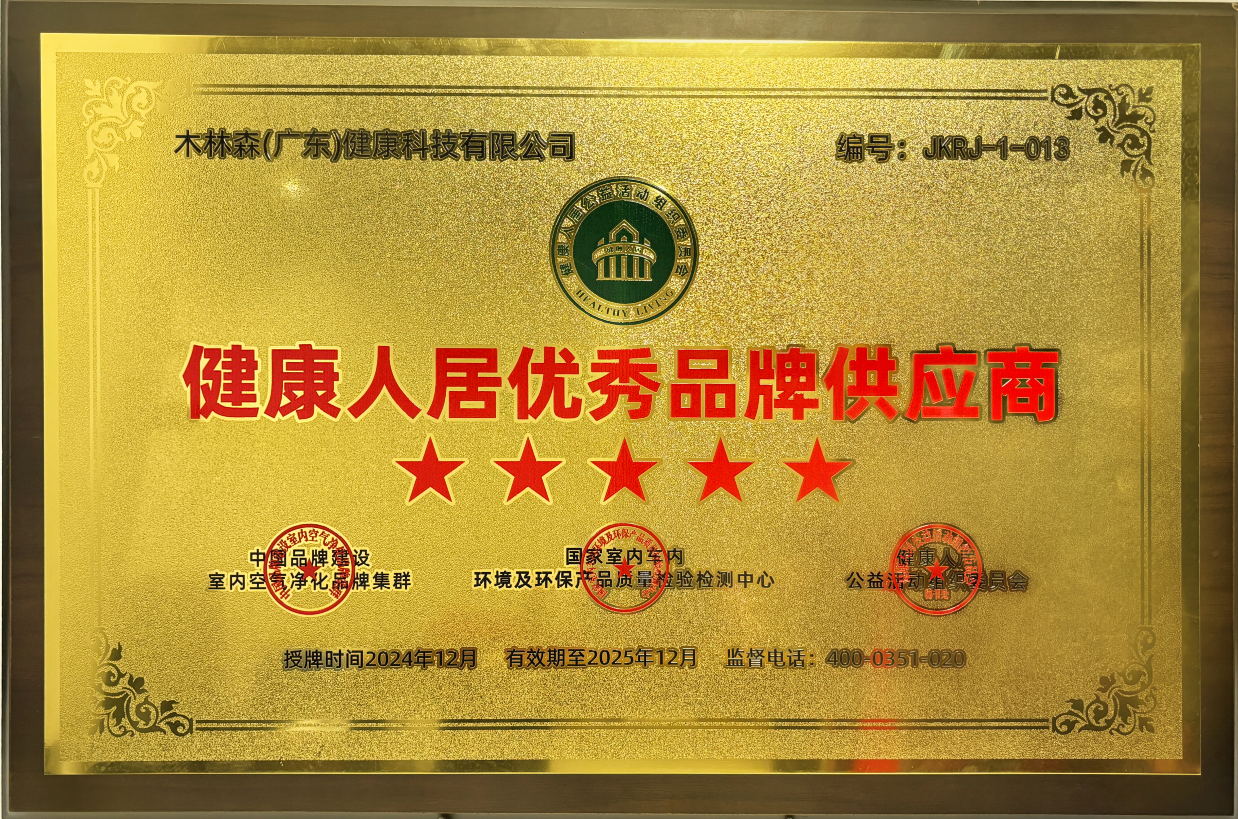 YY易游：喜报连连！木林森健康科技荣获“健康人居优秀品牌奖”！