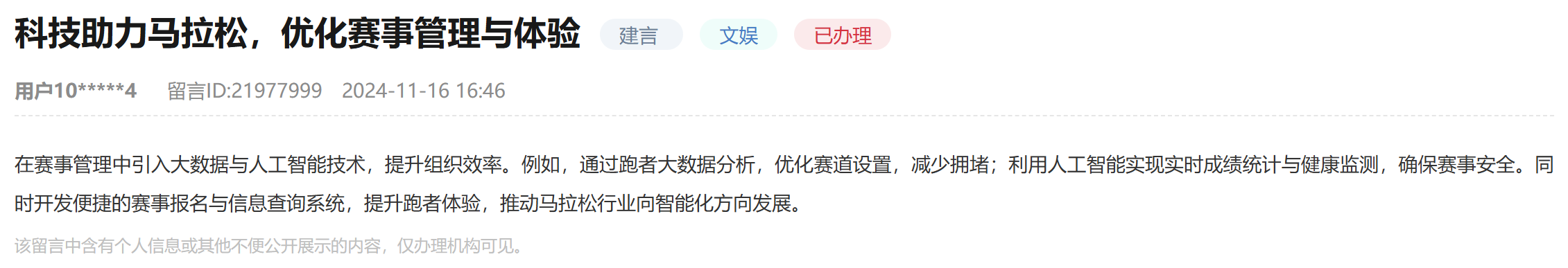 YY易游体育：人民建議網友建言：科技助力馬拉鬆優化賽事管理與體驗