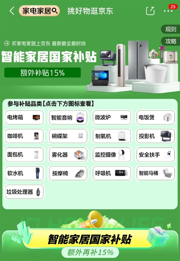 上京东买家电国家补贴八折起单件至高立减2000元！(图3)