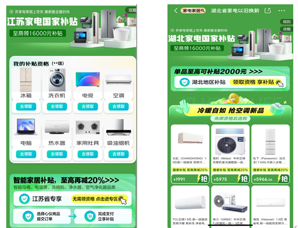 上京东买家电国家补贴八折起单件至高立减2000元！(图1)