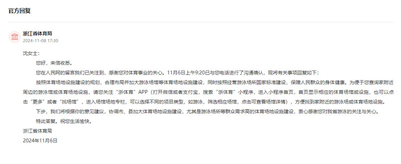 YY易游：办实事｜公办游泳馆太少浙江：加大建设(图2)