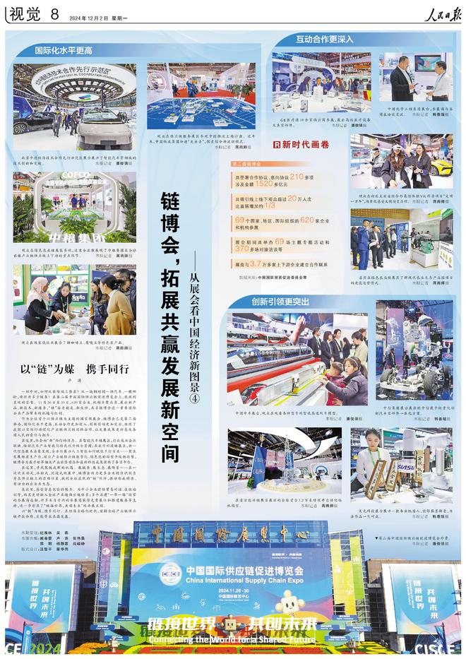 YY易游体育：人民日报上的视觉版·2024年12月份合辑
