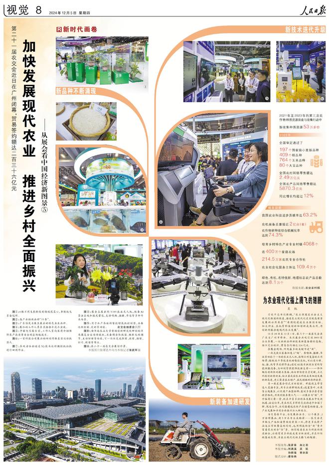 YY易游体育：人民日报上的视觉版·2024年12月份合辑(图4)