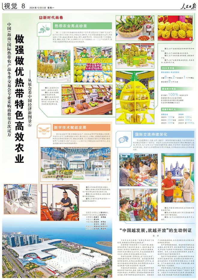 YY易游体育：人民日报上的视觉版·2024年12月份合辑(图6)