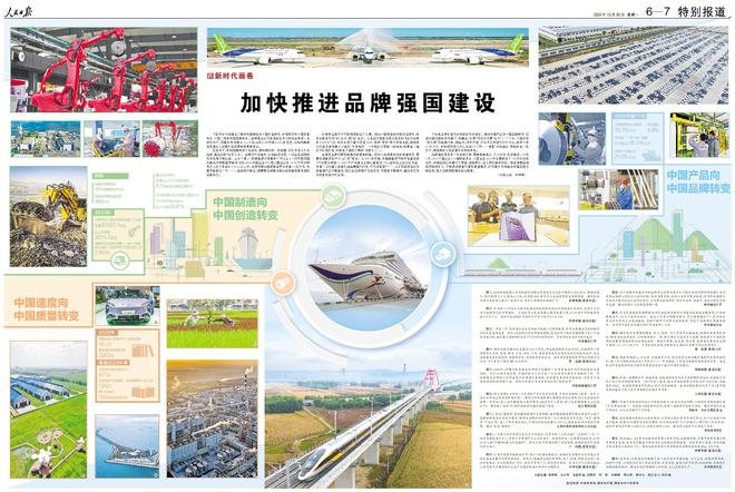 YY易游体育：人民日报上的视觉版·2024年12月份合辑(图15)