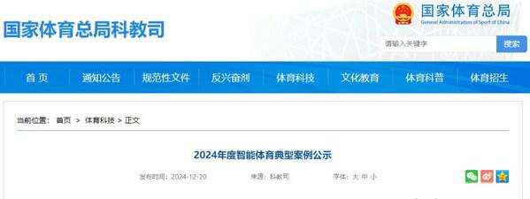YY易游：舒华体育两款产品入选国家级智能体育典型案例