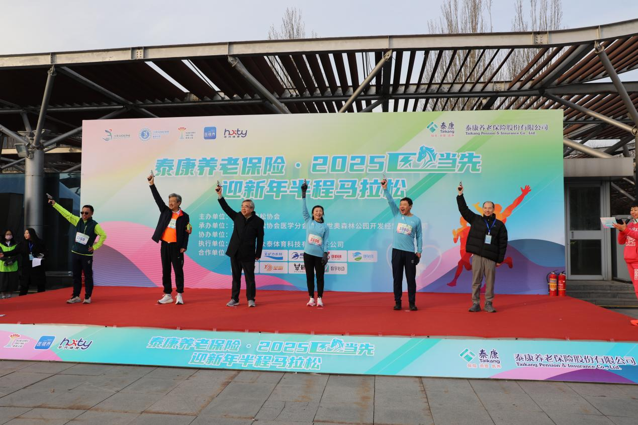 泰康养老保险2025“医”马当先迎新年半程马拉松赛成功举办