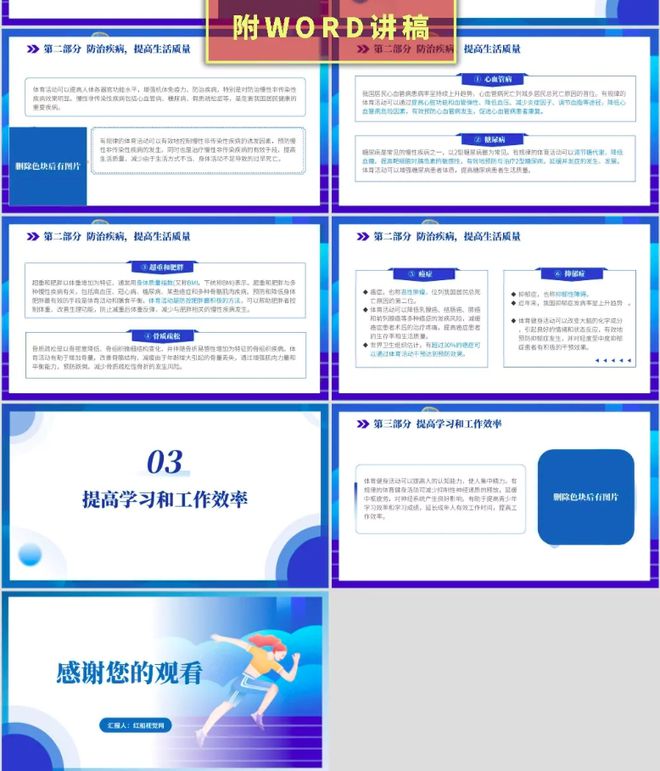 全民健身你我同行全民健身知识科普(图2)