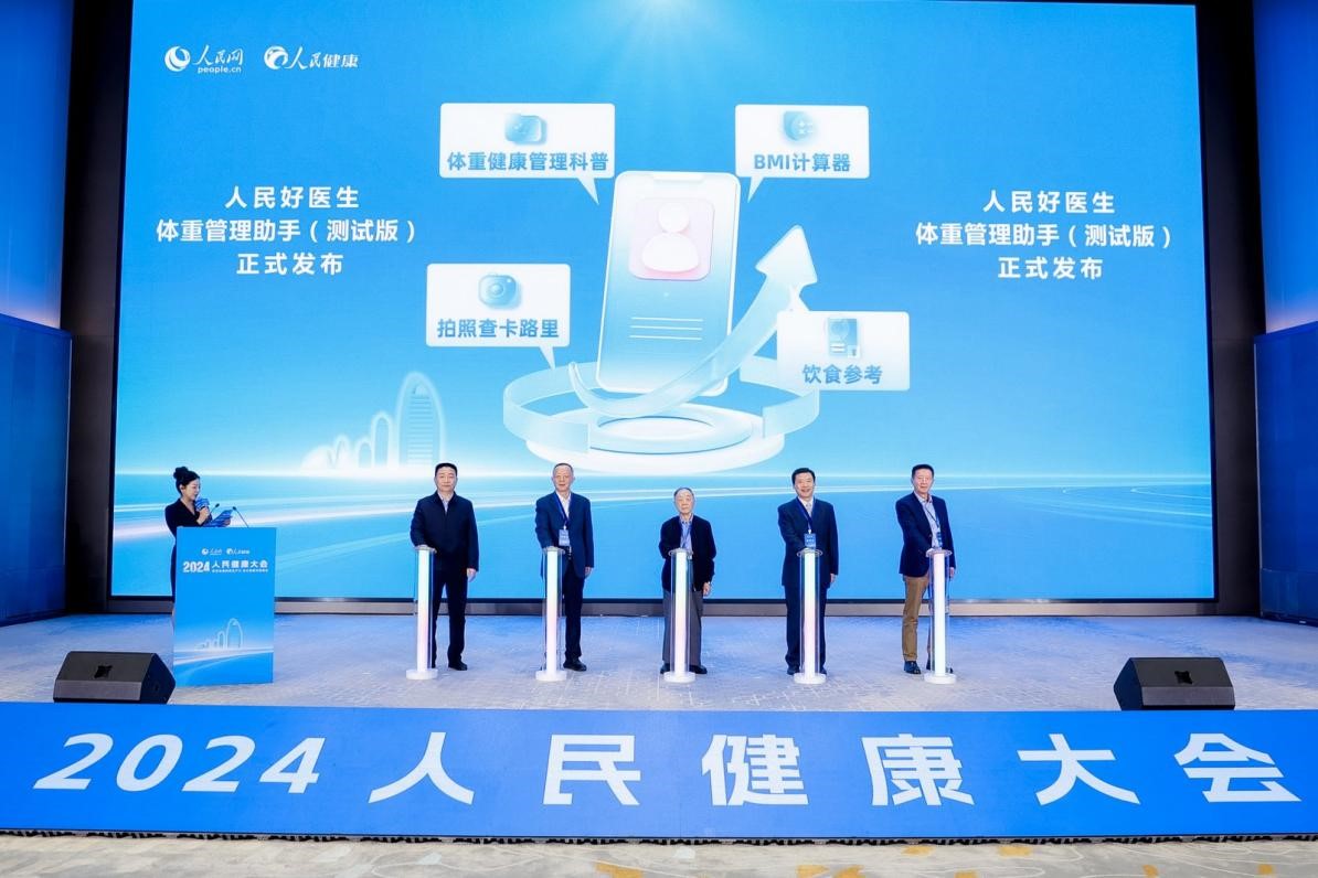 聚焦健康中国创新实践2024人民健康大会在京举行--·生活--人民网