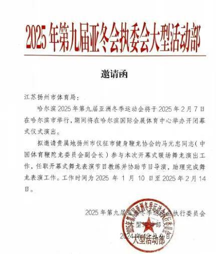 太牛了!这位仪征人获邀参演哈尔滨亚冬会开幕式(图2)