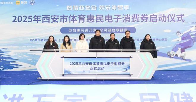 2025年西安市体育惠民电子消费券2月14日开始发放