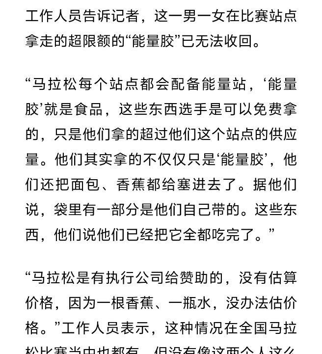 马拉松夫妻后续：能量胶已吃完还偷了零食水果曝从小爱占便宜(图9)