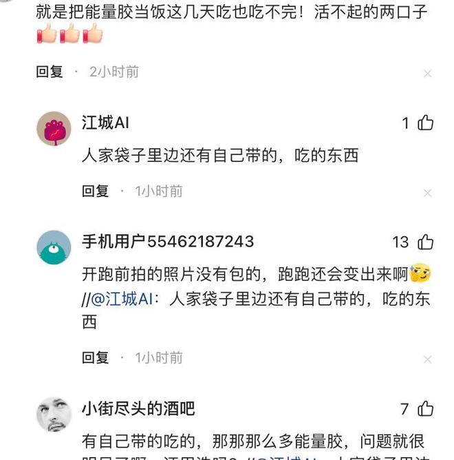 马拉松夫妻后续：能量胶已吃完还偷了零食水果曝从小爱占便宜(图13)