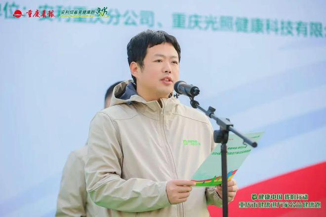 YY易游：健康中国我们行动2024重庆市健康进万家公益跑超燃开跑(图4)