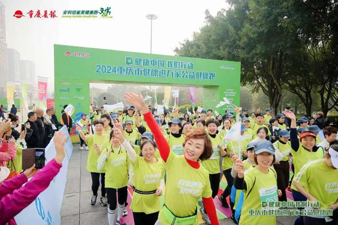 YY易游：健康中国我们行动2024重庆市健康进万家公益跑超燃开跑
