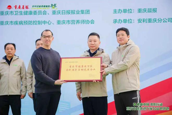 YY易游：健康中国我们行动2024重庆市健康进万家公益跑超燃开跑(图6)