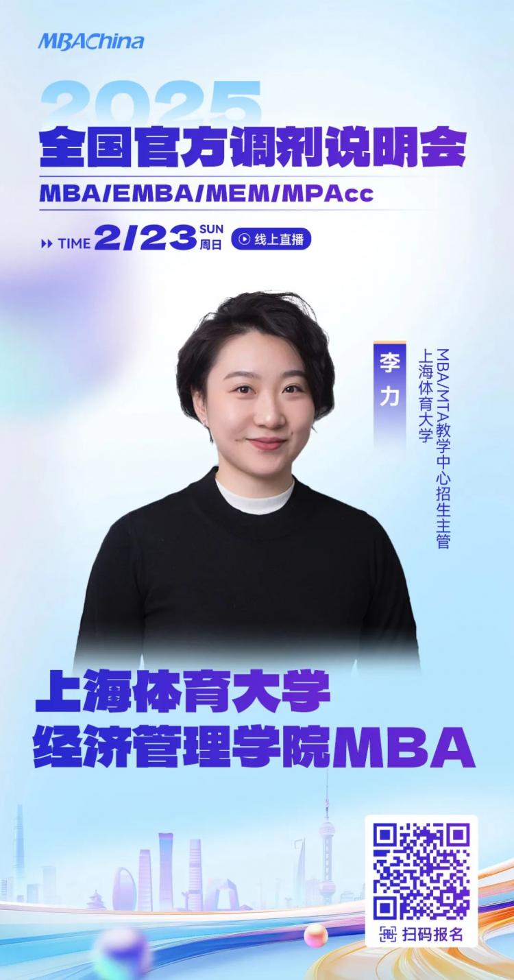 YY易游体育：2月23日上海体育大学邀您参加2025管理类联考全国调剂说明会