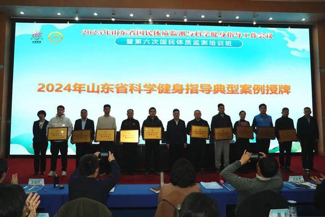 2025国民体质监测与科学健身指导工作会议暨培训班在济南举行(图3)
