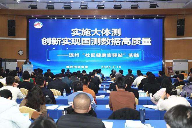 2025国民体质监测与科学健身指导工作会议暨培训班在济南举行(图5)