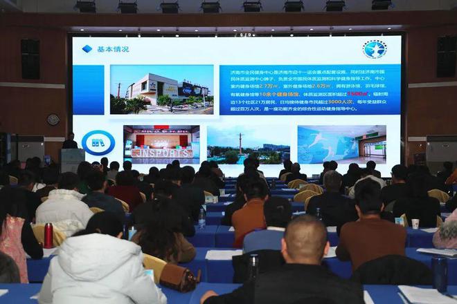 2025国民体质监测与科学健身指导工作会议暨培训班在济南举行(图4)