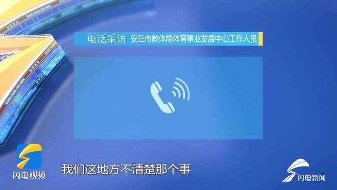 问政山东省体育局：“冰雪山东”优惠券既要发好也要用好(图3)