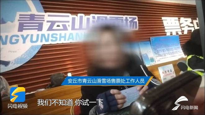 问政山东省体育局：“冰雪山东”优惠券既要发好也要用好(图2)