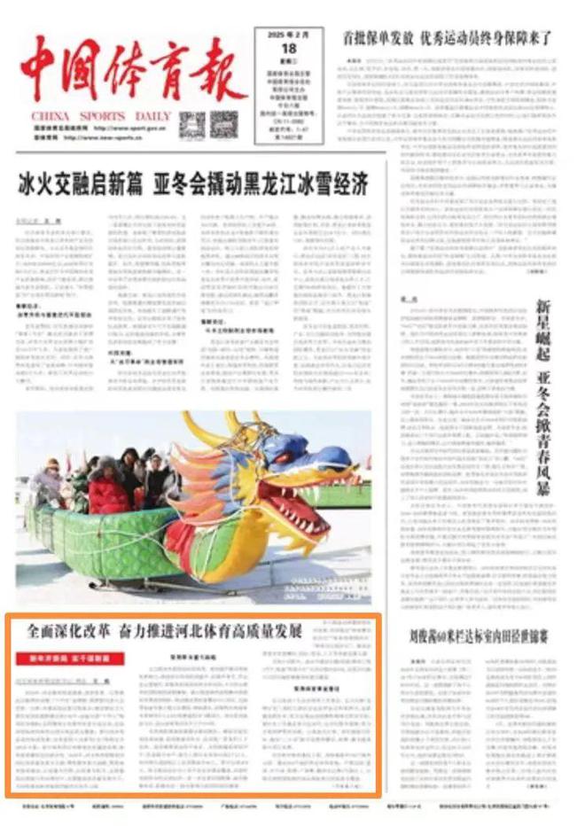 冰雪头条：河北省体育局党组书记、局长王彪：全力推动冬奥场馆后续利用大力发展赛事经济和冰雪经济